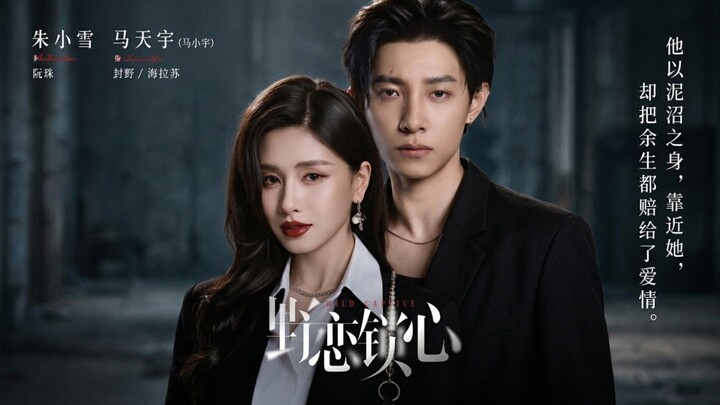 [ENG SUB] Ma Xiaoyu & Zhu Xiaoxue - Wild Captive《野恋锁心》