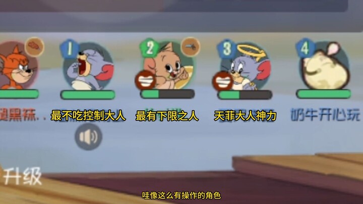 [Tom and Jerry] Streamer, streamer, is there really a risk that the other side can beat us?