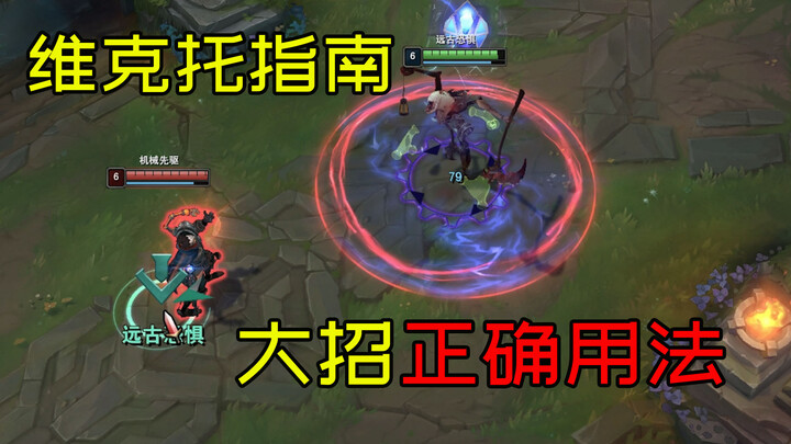 By using Viktor’s ultimate to interrupt, you can force the enemy to be one skill short.