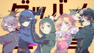 【第五人格手书】グッバイ宣言/沉默寡言组