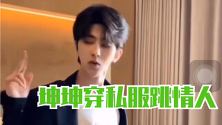 [Cai Xukun] Private clothes dance [Lover] It's too tempting, I can't take it anymore