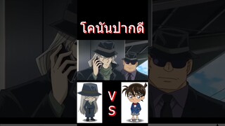 โคนันปากแจ๋ว  #detectiveconan #โคนัน