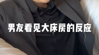 “你这个反应我都不知道你是喜欢大床房还是双床了”