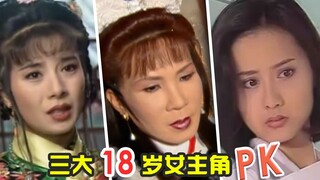 【虫哥】TOP3.三大女主角同时在一部剧里，西门无恨、紫菱还有新月到底谁可以取得最后胜利~