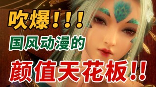 全新视角解读眷思量 国风动漫的颜值巅峰 吹爆！！！