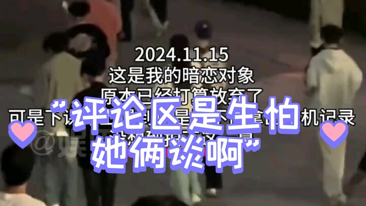 评论区是生怕她俩谈啊