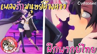 Yofukashi no Uta เพลงรักมนุษย์ค้างคาว -  [ฝึกพากย์ไทย] *** สามารถติชมได้เลยนะครับ!!!!