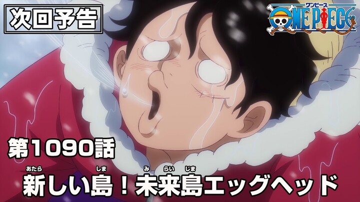 ONE PIECE 1090話予告「新しい島！未来島エッグヘッド」