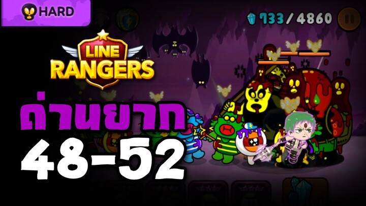 LINE RANGERS | ด่าน 48 เสตจหลักโหมดยาก ผ่านได้ไม่ต้องใช้โปร!