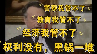 【是首相】哈克：什么首相，请叫我背锅侠！