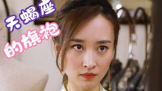 这天蝎座的闺蜜，就是她可以欺负你，别人不可以！