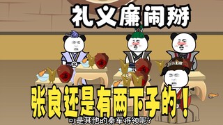 《太子不认识爹》521：三兄弟闹掰，张良还是有两下子的！