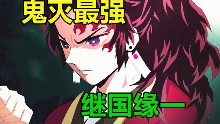 [Demon Slayer Season 2] The Strongest Swordsman, Giyu Tomioka, Instantly Defeats the Demon King Muza