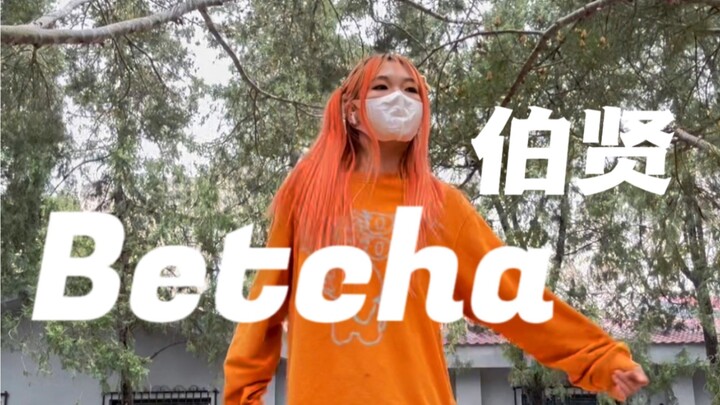 #Khi cả thế giới là Tôn Ngộ Không và tôi chỉ có một mình Betcha｜Ai có thể tin rằng anh Boxian đã ba 