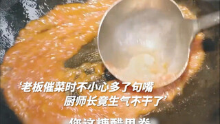 老板催菜时不小心多了句嘴 厨师长竟生气不干了