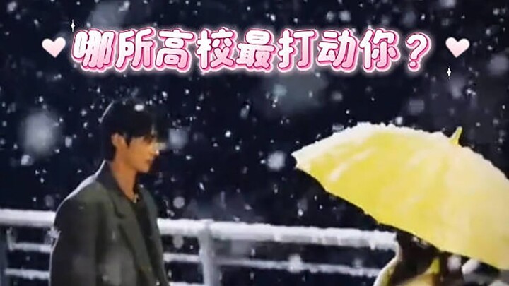 The Korean drama craze has finally reached Anhui. Which university’s fan-made remake touches your he