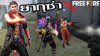 Free Fire เมื่อแก็งยากุซ่า เล่นเกมฟีฟาย ฉบับเกรียน