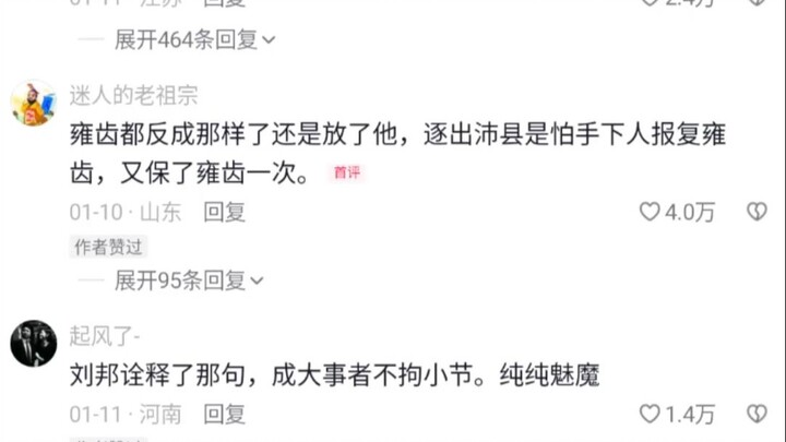 Liu Bang memiliki kelapangan hati yang melampaui dunia duniawi, sehingga membuat begitu banyak pahla