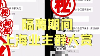 Shanghai homeowners' group during quarantine
