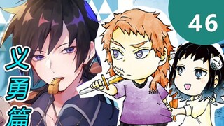 Demon Slayer Academy 46 Bab Relawan: Grup Suihu berkumpul! Kakak senior menjadi guru dan murid...