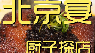 Beijing Yanchuzi Restaurant ¥1170