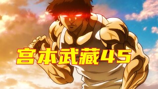 [Bab Miyamoto Musashi] Kulit manusia primitif bisa dikalahkan dengan sangat parah!