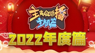 พิธีกรเล่นคอนโซลเก่งจริงๆ: ดอกเหมยแดงต้อนรับฤดูใบไม้ผลิ กระต่ายหยกโผล่จากดวงจันทร์อย่างสนุกสนาน #ตอน