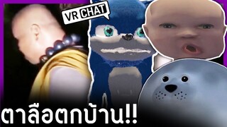VRChat ไทย - ไอ้โอมตาลือตกบ้าน!! l Wavezy #15