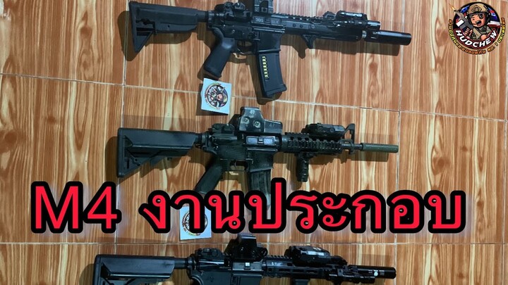 BBGUN M4แต่งเต็ม ปืนประกอบจัดเต็ม