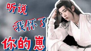 【忘羡】听说我怀了你的崽(06)