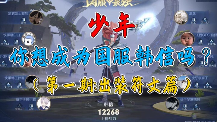 Sobat Muda, Kamu Ingin Jadi Han Xin Versi Nasional? (Episode 1: Panduan Build Item dan Rune)