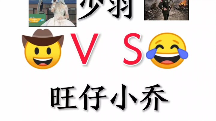 Online Creature Files: Shaoyu vs. Wangzai Xiaoqiao