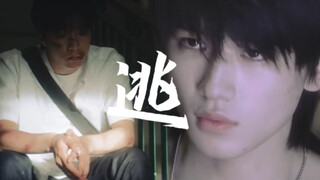 逃 —【文轩】虐恋  病娇/狗血
