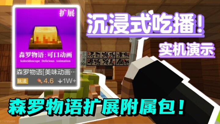 Real‑machine demo of the Moro Tales expansion (partial), an immersive mukbang! Super‑cute food‑eatin