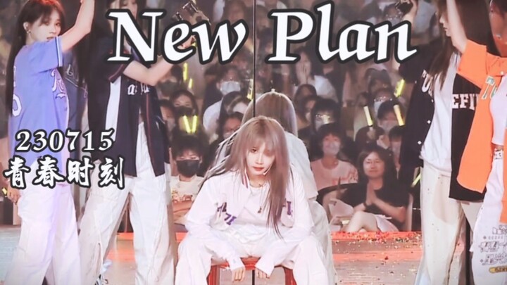 【陈珂】这首歌居然还能这么跳！凌驾所有人之上！New Plan 青春时刻