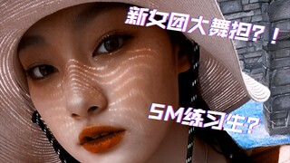 SM's new girl group member?! Amazing dance skills! 【Rana】