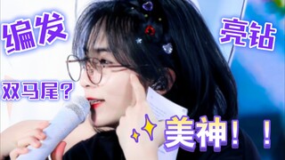 [Yin Jinghan] Stylist: Jinghan~ How about a double ponytail? We're serious about dressing up Jinghan