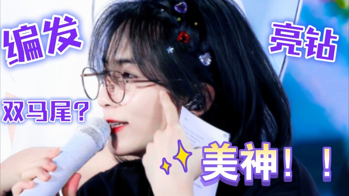 【尹净汉】造型师：净汉呐～扎双马尾怎么样?装扮净汉我们是认真的！