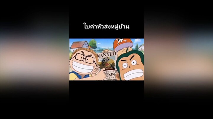 ใบค่าหัวส่งหมู่บ้าน
