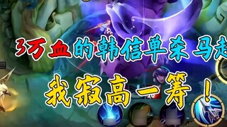 Hàn Tín với 30.000 HP một mình giết chết Mã Siêu, ta đã đi trước một bước!