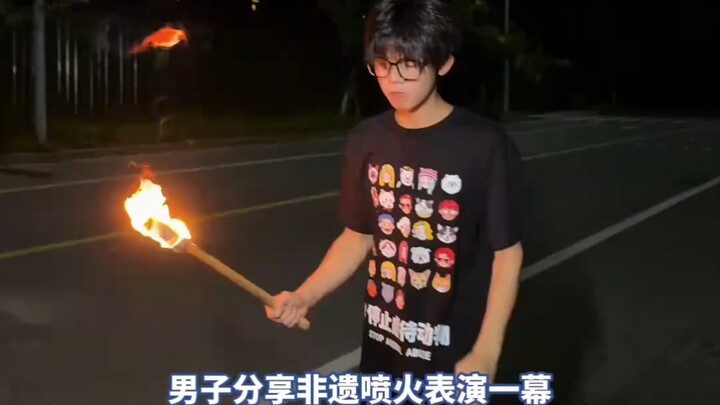 “โอเมก้าชาวเสฉวน” ชายหนุ่มแชร์ฉากการแสดงพ่นไฟมรดกทางวัฒนธรรมที่จับต้องไม่ได้ เจอความล้มเหลวก็ไม่น่าก
