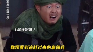 成龙在最纯恨的年纪，遇到了最怂的魏翔。# 电影熊猫计划
