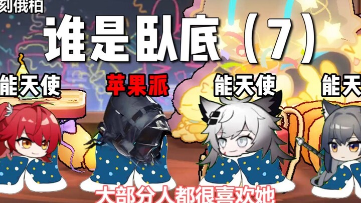 [Arknights] Siapa Mata-mata 7.0