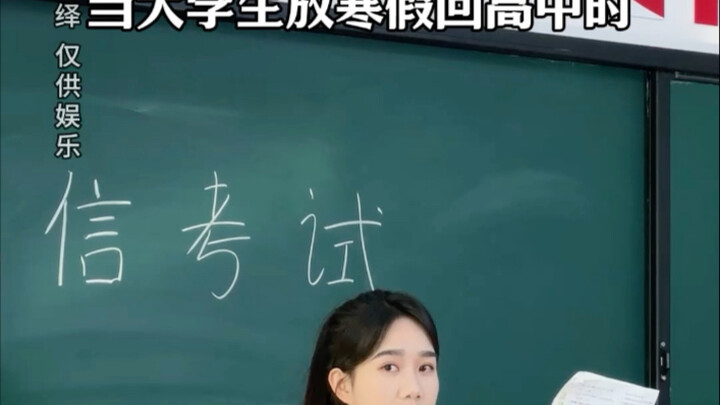 大学生放寒假回母校监考也太爽了吧！