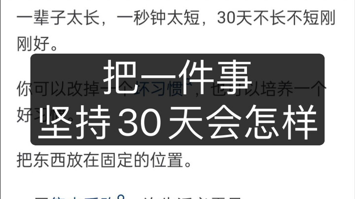 ماذا سيحدث إذا واظبت على فعل شيء واحد لمدة 30 يومًا؟