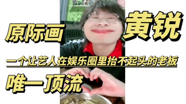 In the Chinese entertainment industry, there’s a boss who makes artists feel humiliated and their fa