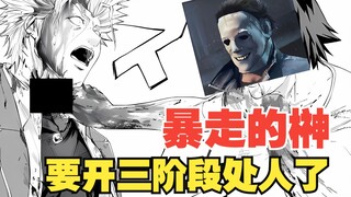 《信号》5：下集大结局，不好了，榊开三阶段了（狗头）