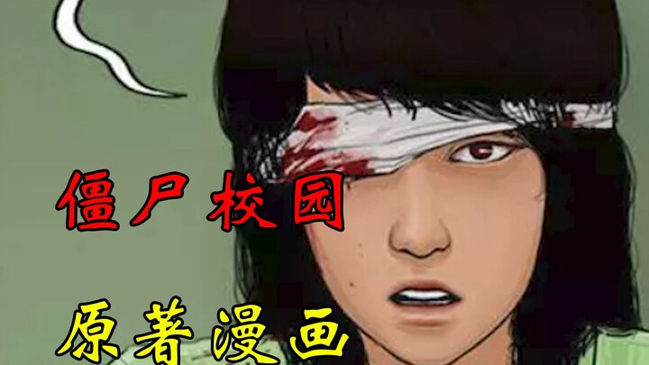 《极度恐慌11》童年时经典丧尸漫画后被拍成网飞电视剧僵尸校园！你看过吗？（补档）