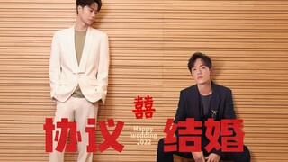 【博君一肖】《协议结婚》先导片/我的好兄弟，辛苦你嫁给我了