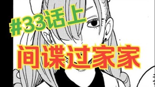 间谍过家家33上：网球大赛结束！一通电话带来什么变数